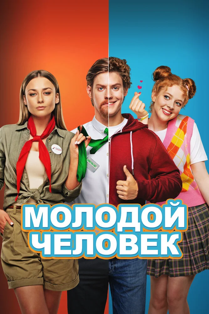Постер
