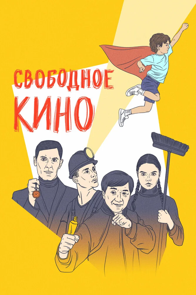 Постер
