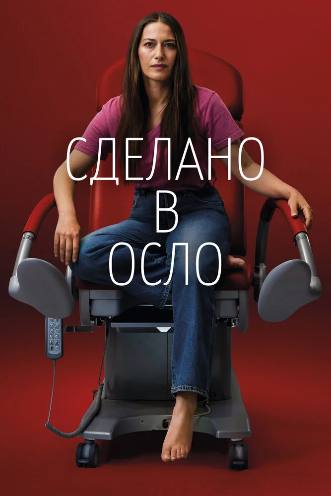 Постер