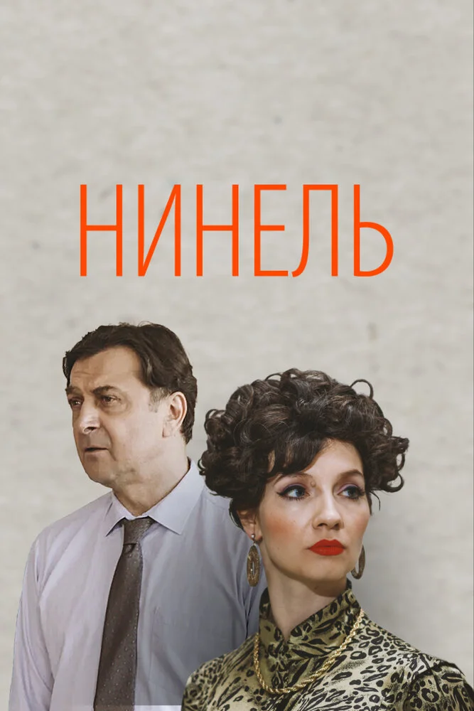 Постер