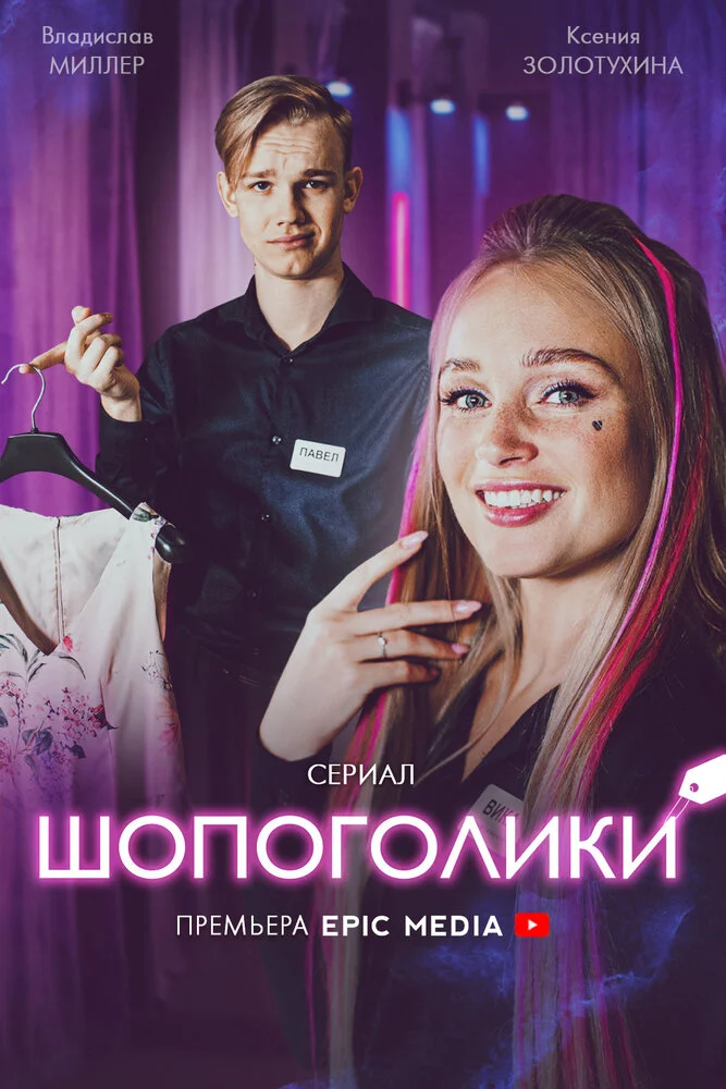 Постер