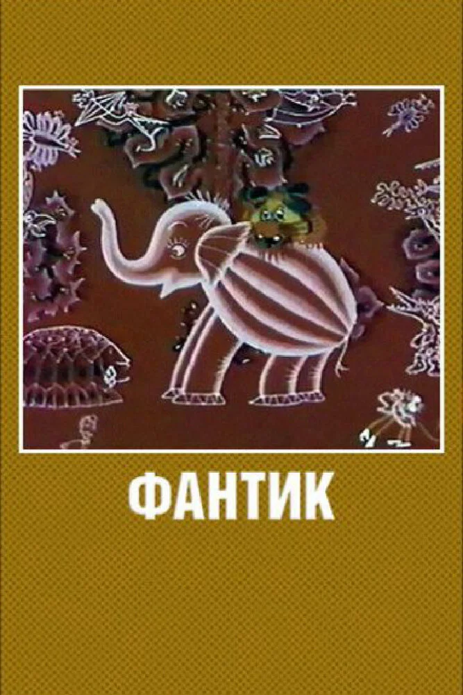 Постер