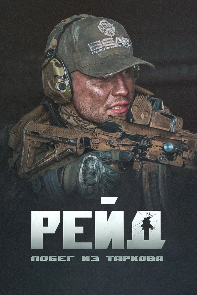 Постер
