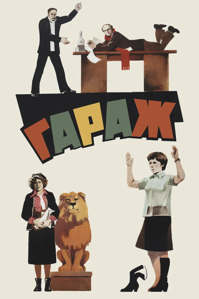 Постер