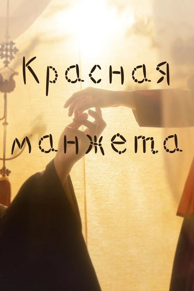 Постер