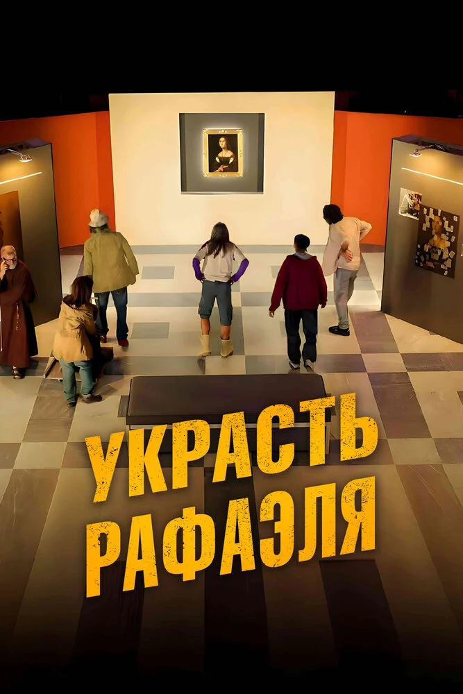 Постер