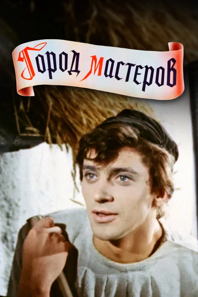 Постер