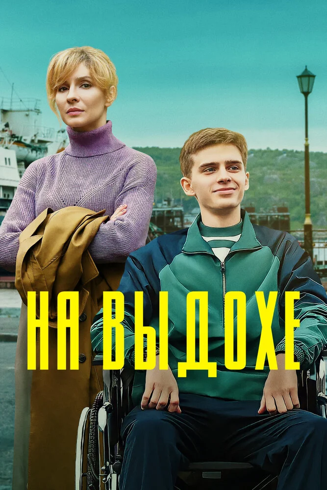 Постер