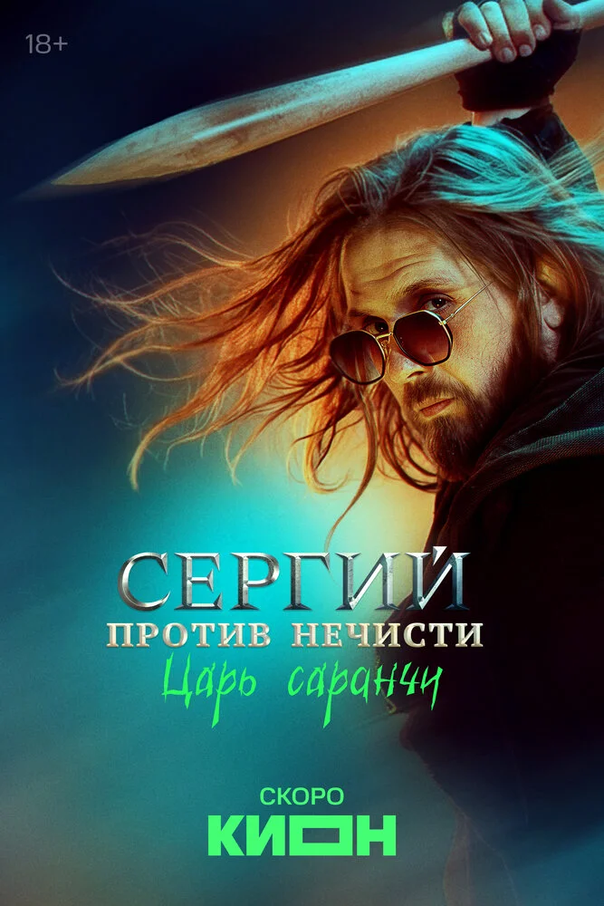 Постер