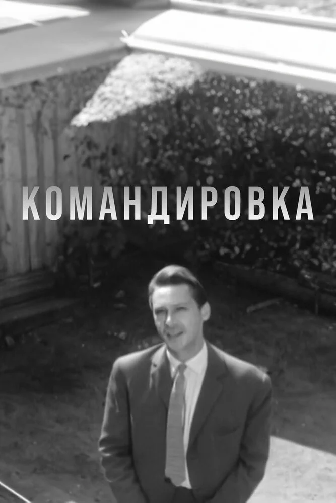 Постер