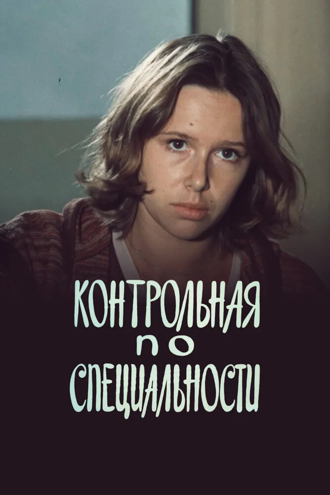 Постер