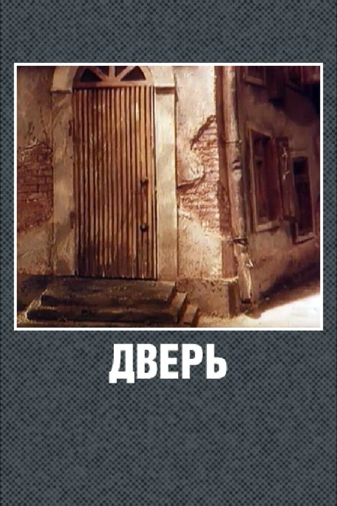 Постер