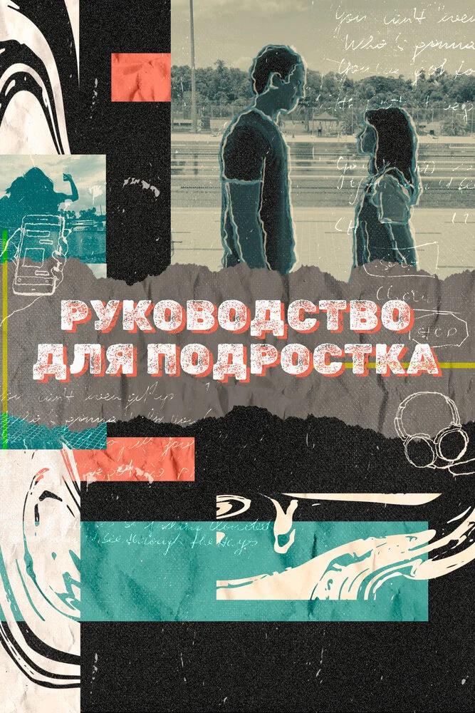 Постер