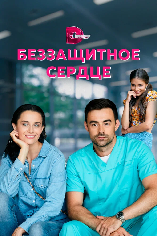 Постер