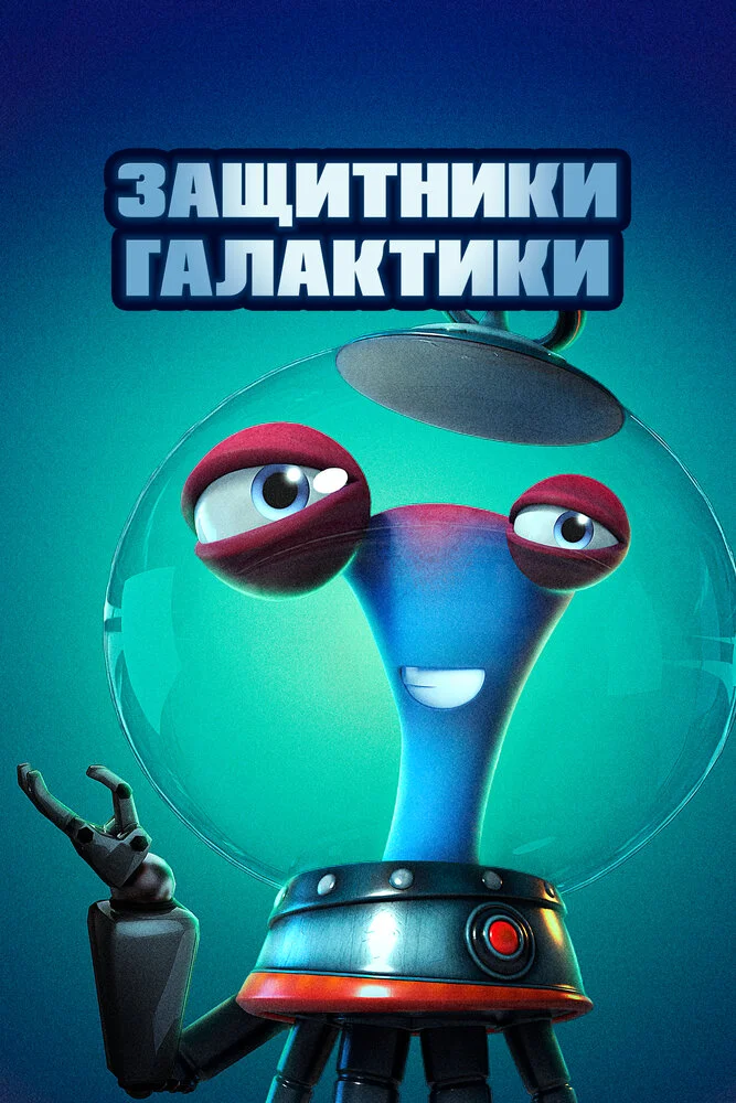 Постер