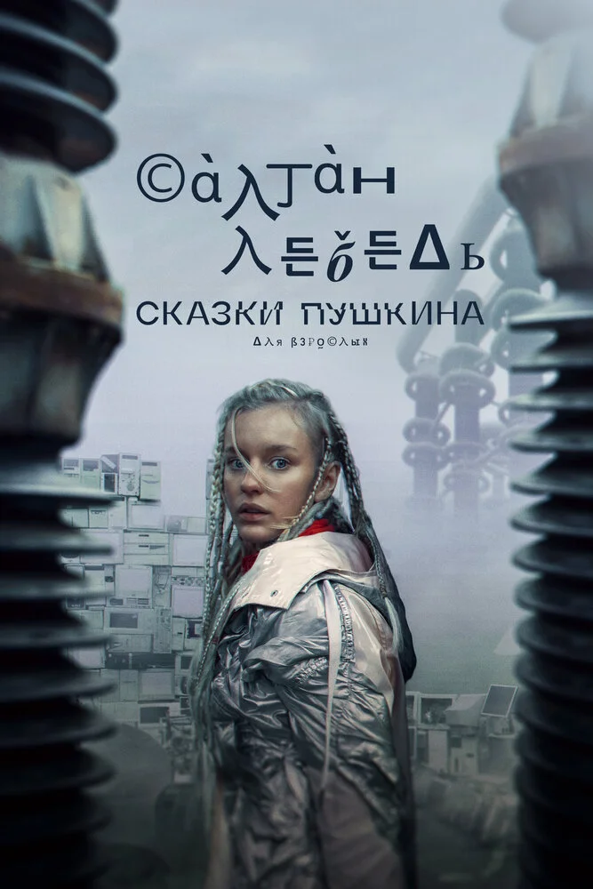 Постер