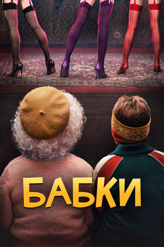 Постер