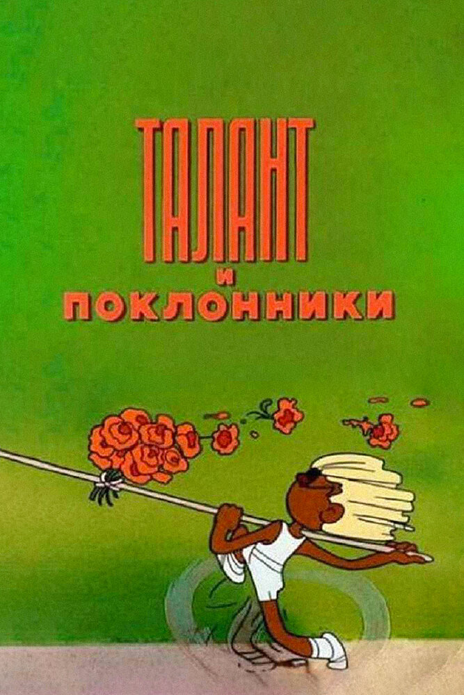 Постер