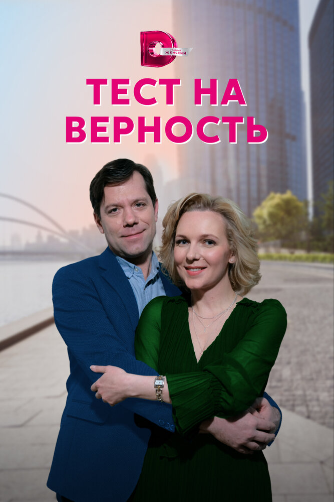 Постер