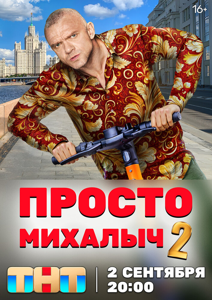 Постер