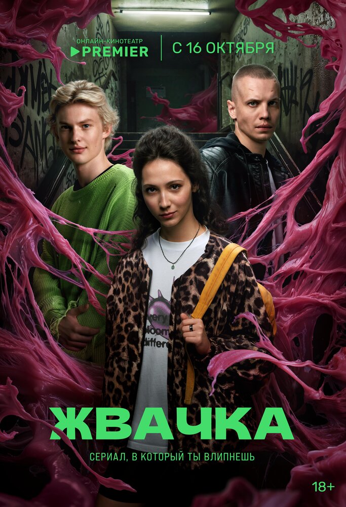Постер