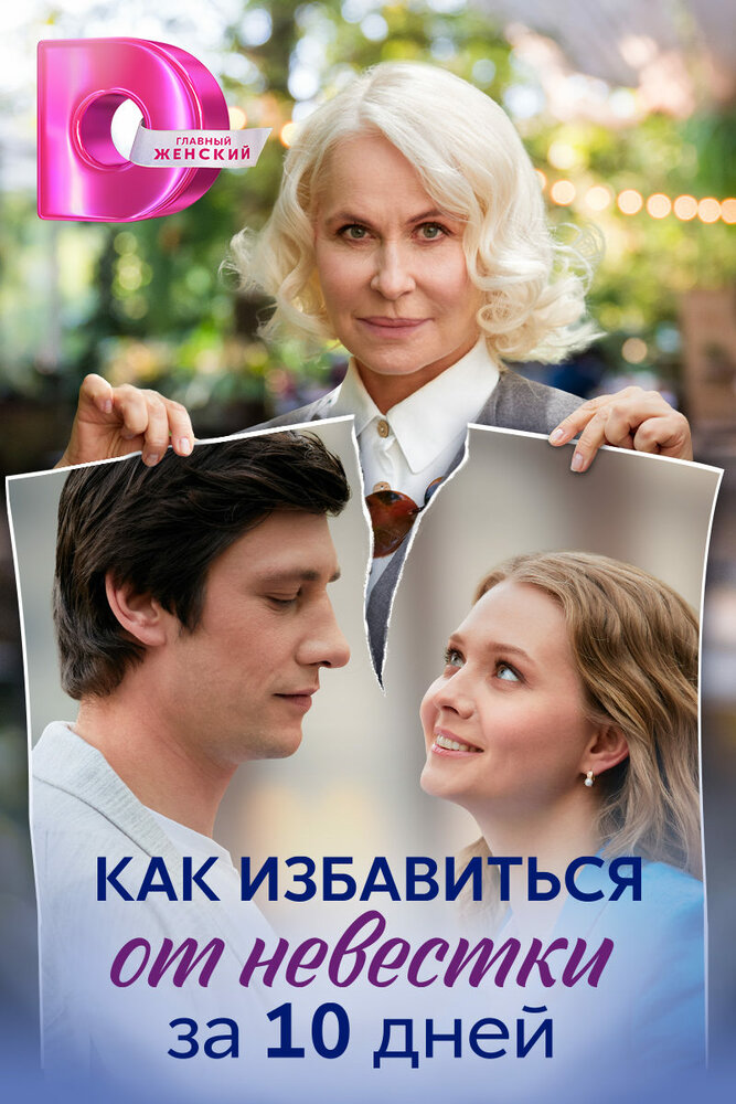Постер