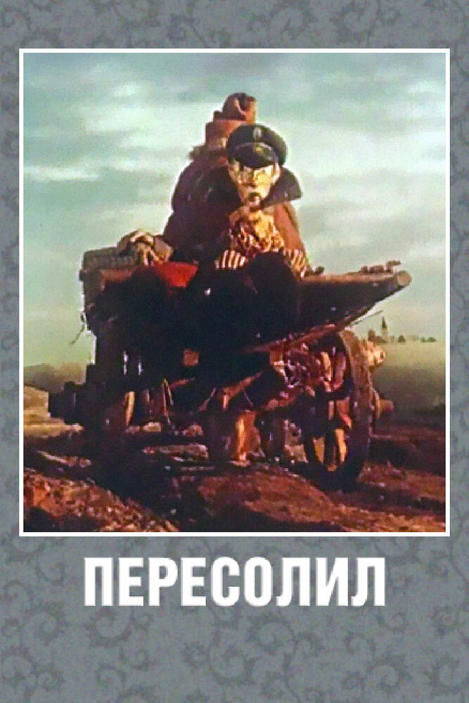 Постер