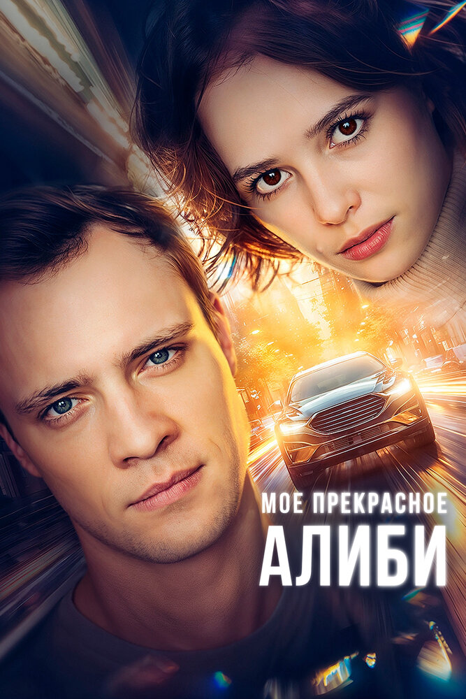 Постер