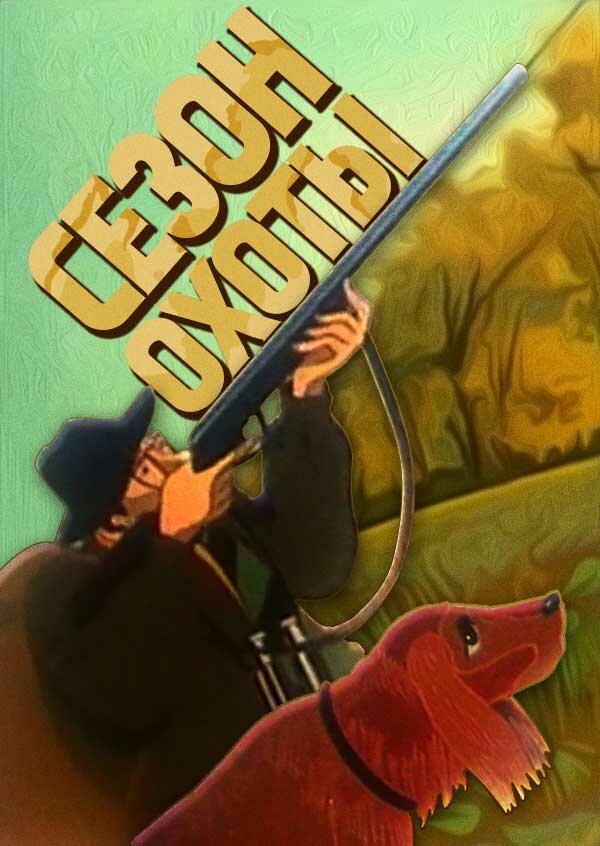 Постер