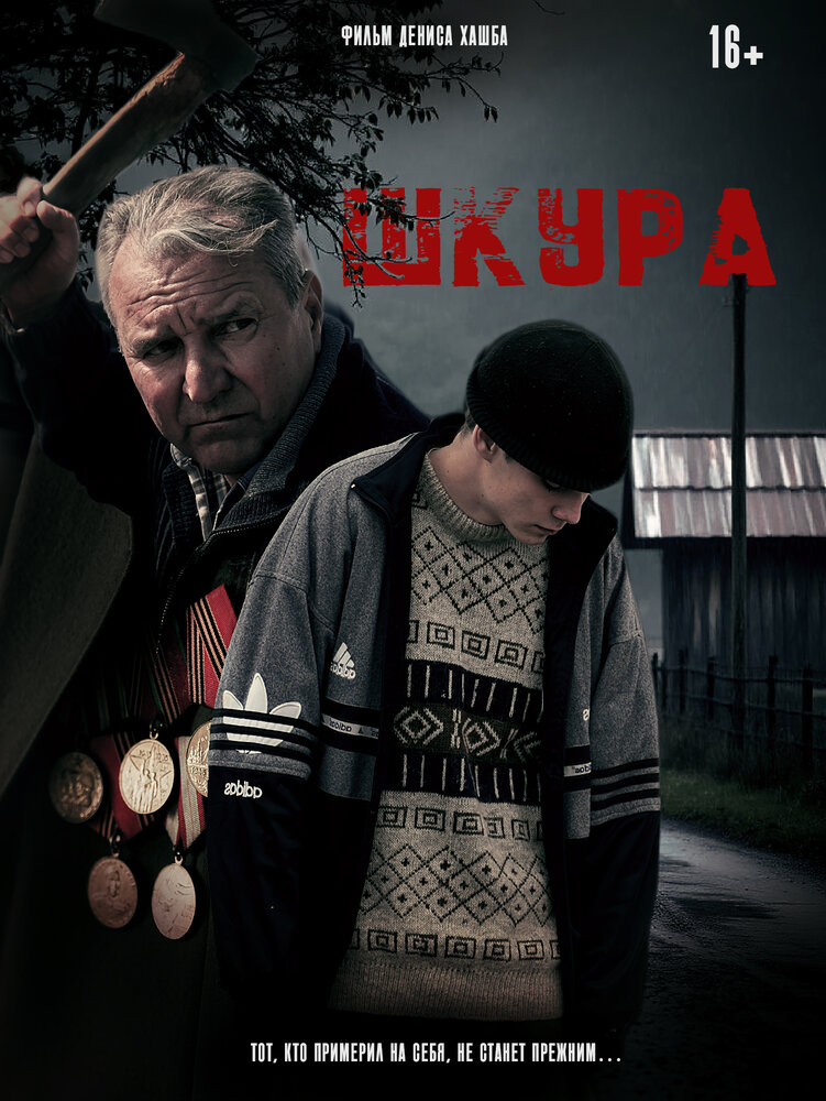 Постер