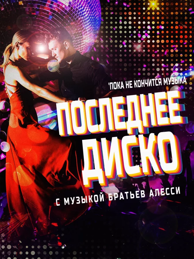 Постер