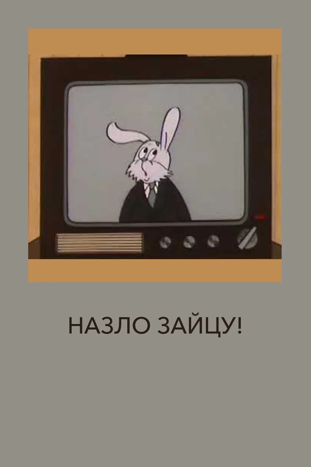 Постер