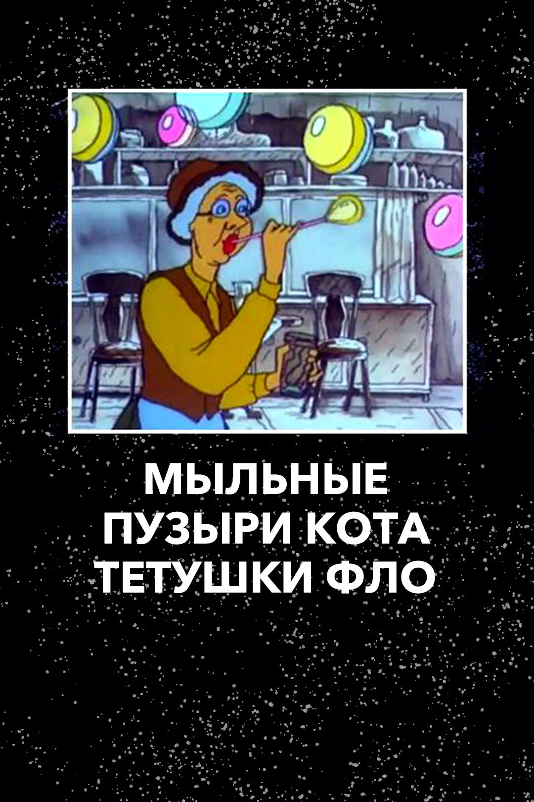 Постер