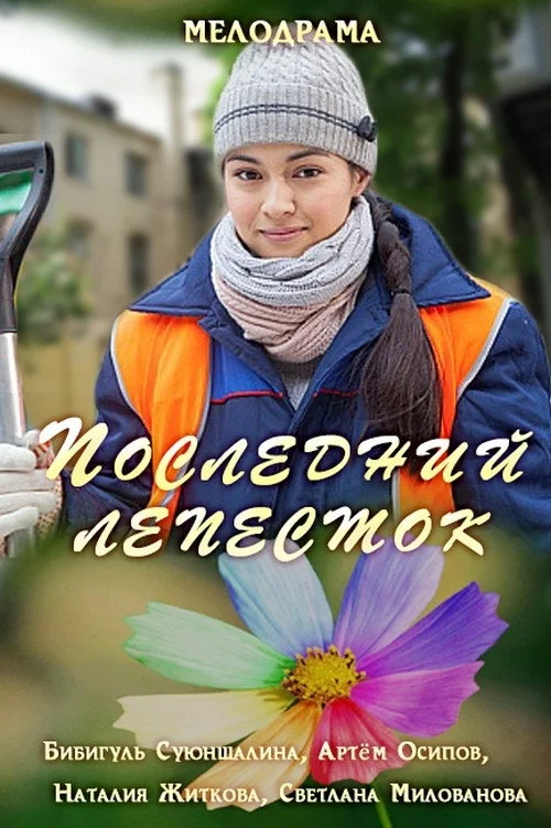 Постер