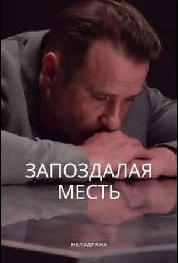 Постер