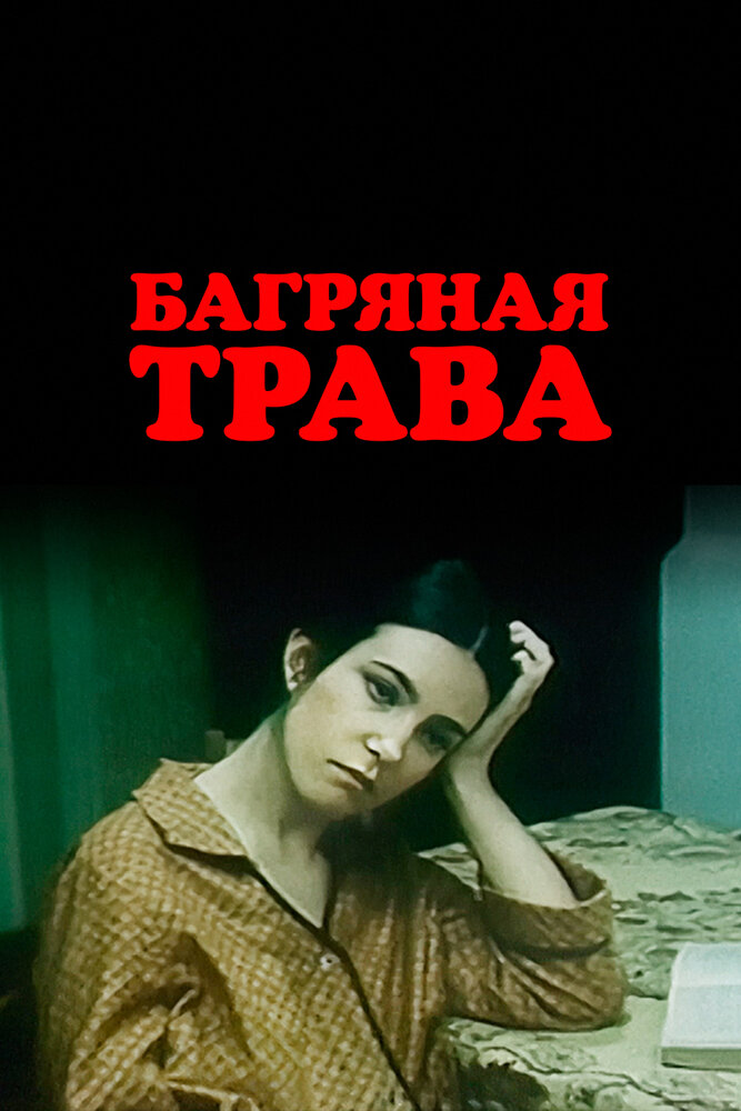 Постер