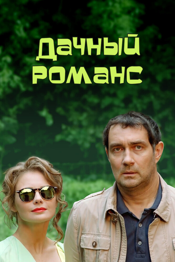 Постер