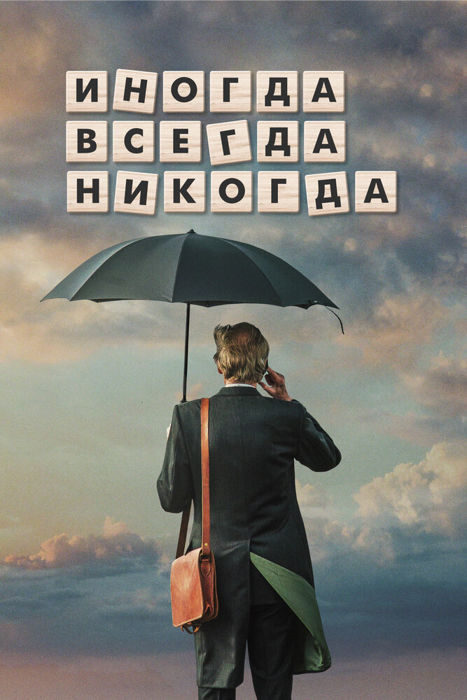 Постер