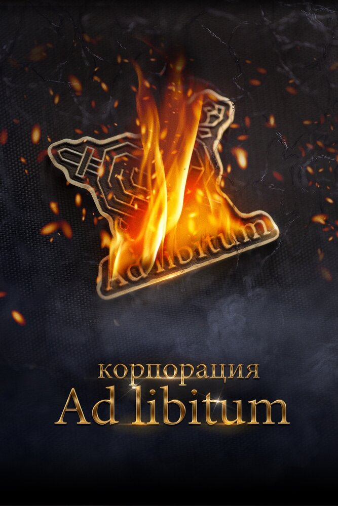 Постер