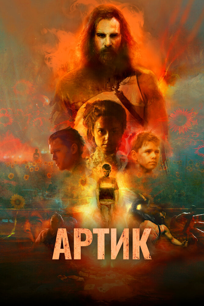 Постер