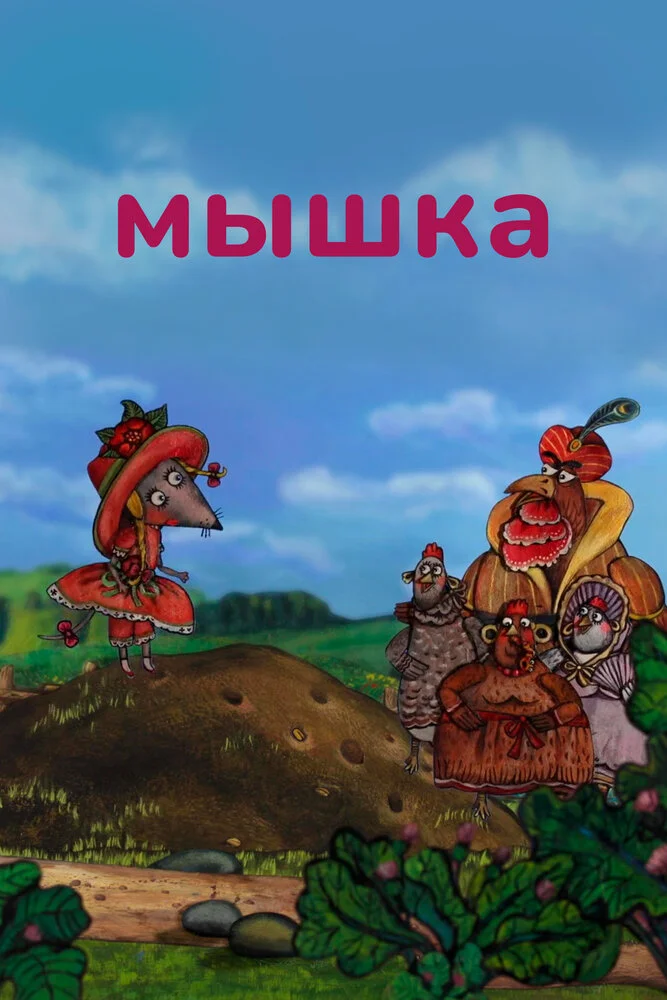 Постер