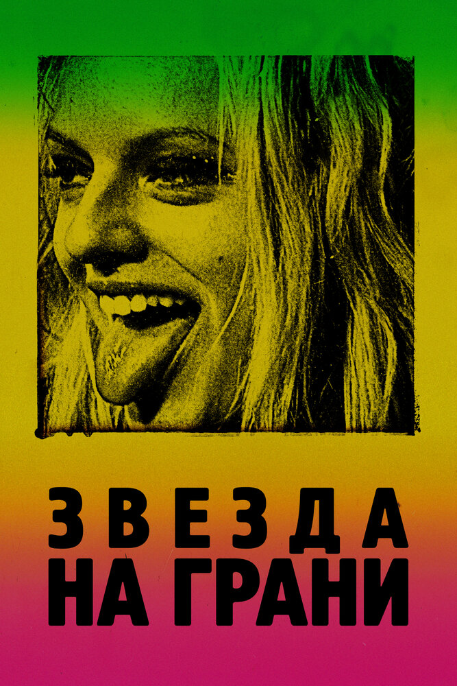 Постер