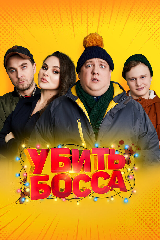 Постер