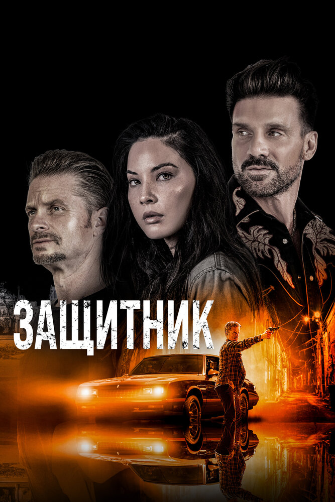 Постер