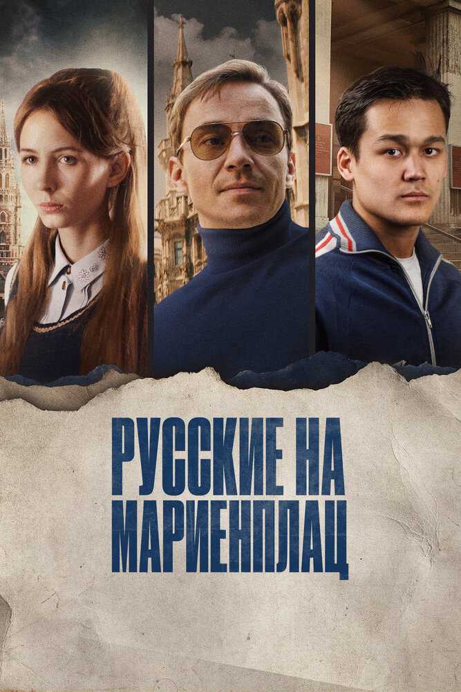 Постер