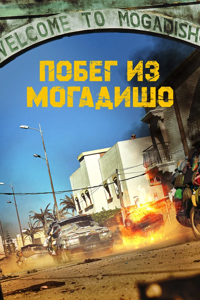 Постер