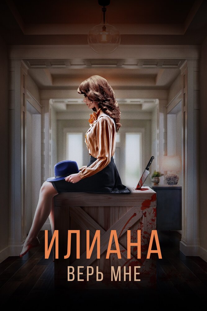 Постер