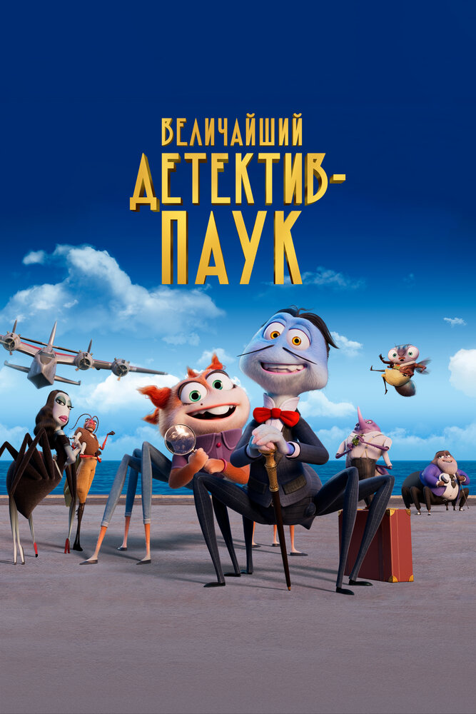 Постер