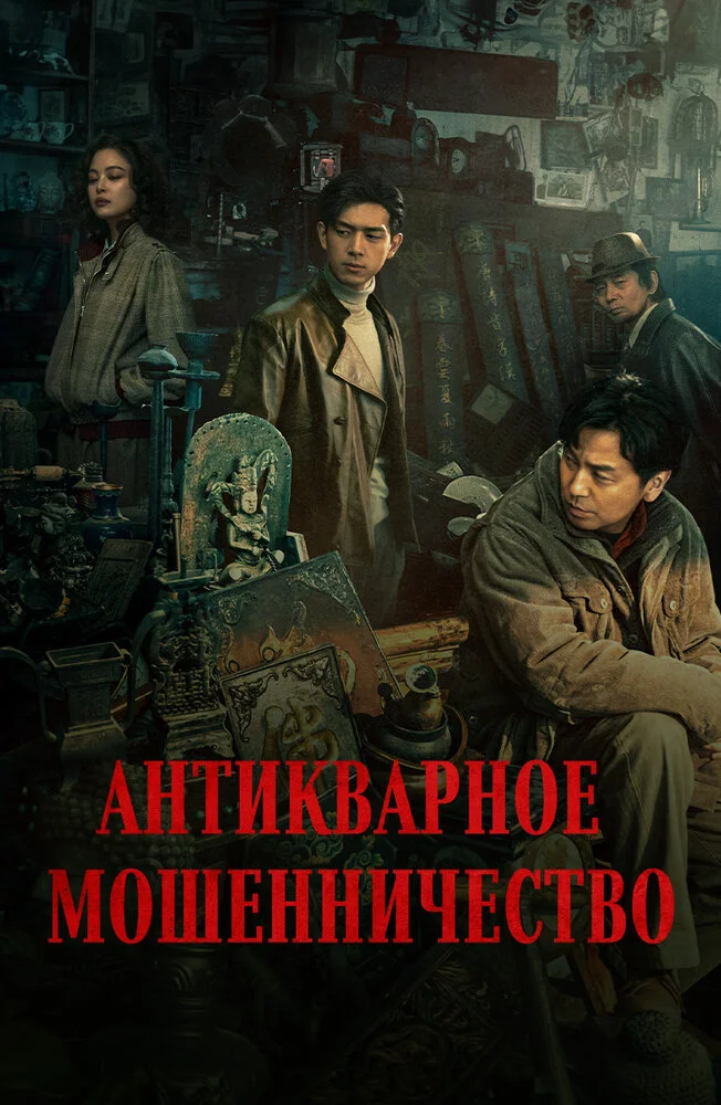 Постер
