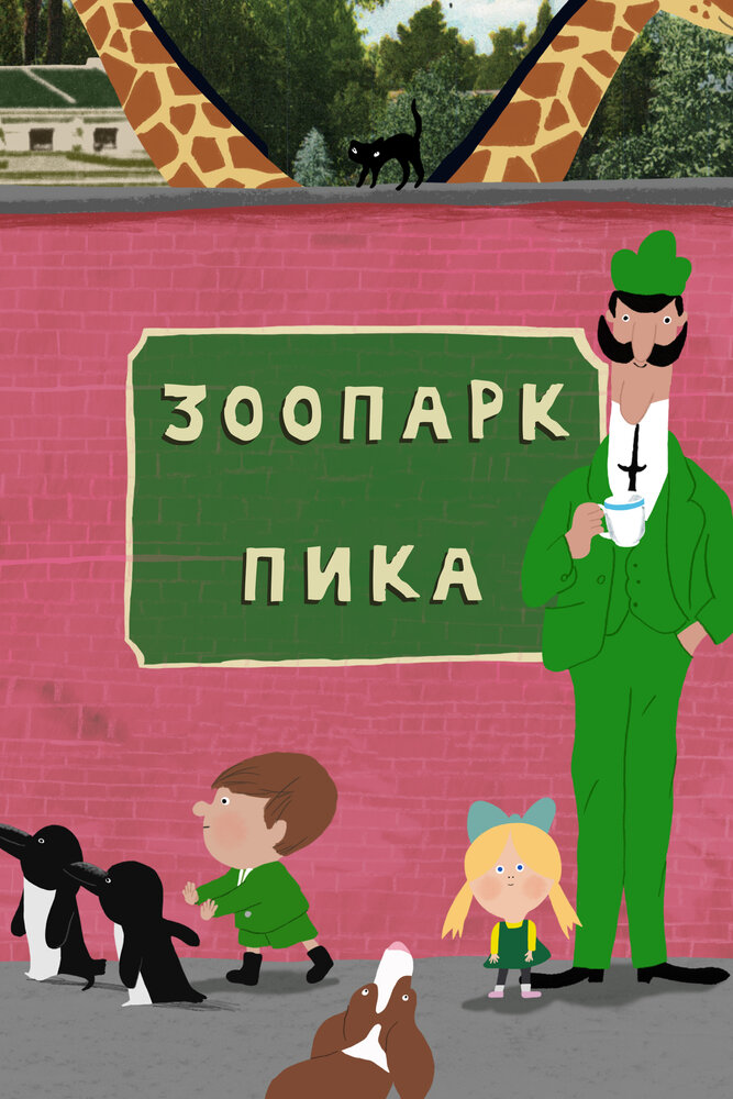 Постер